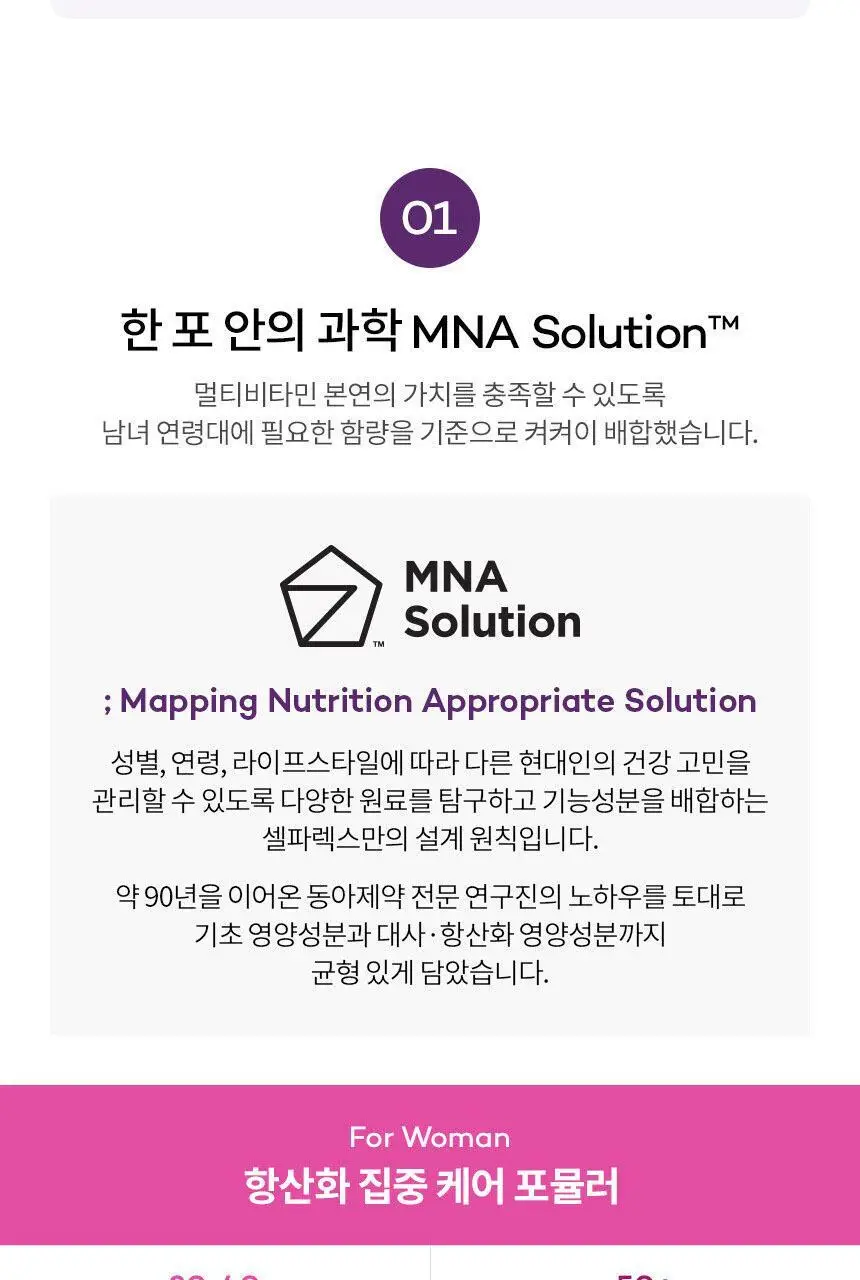 셀파렉스 에센셜 포 우먼 30포 (1개월분) 상세페이지 2