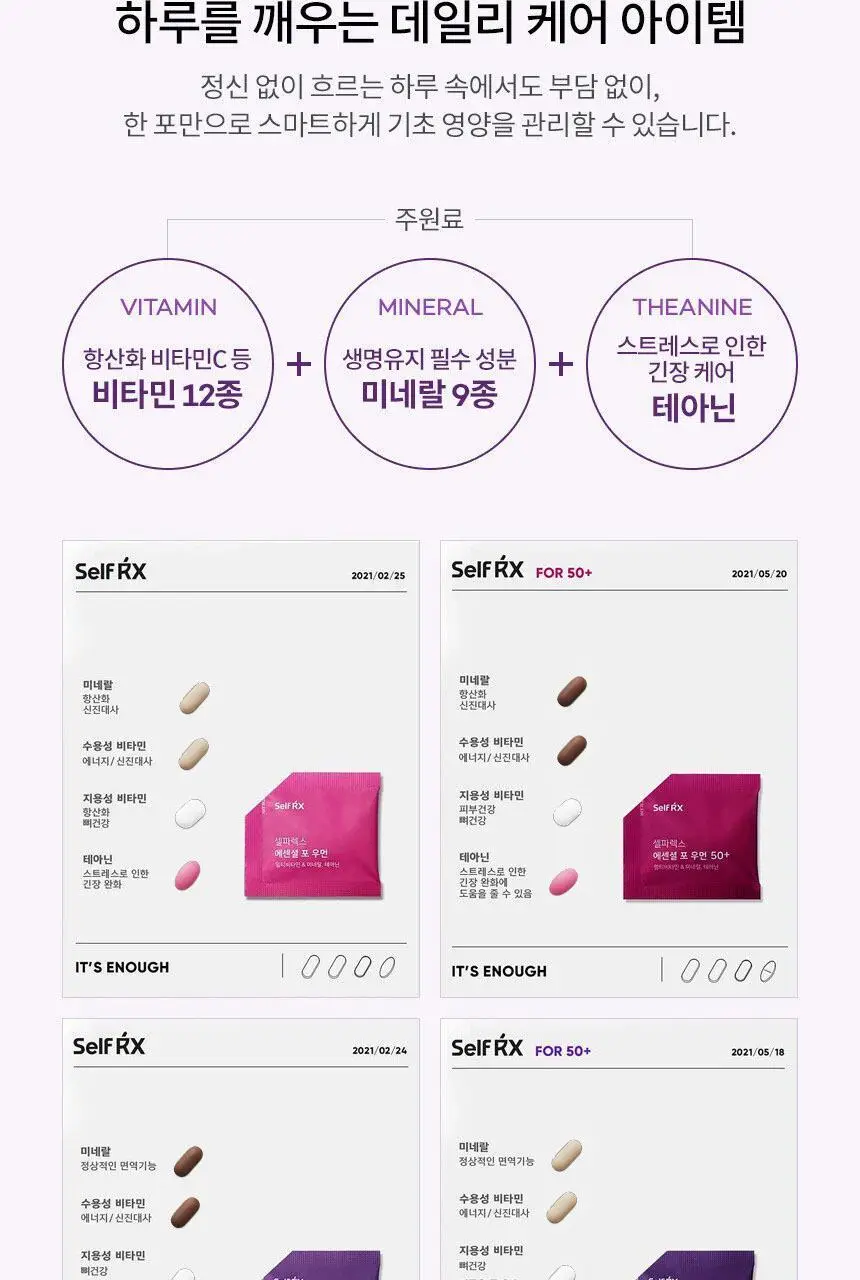 셀파렉스 에센셜 포 우먼 30포 (1개월분) 상세페이지 5