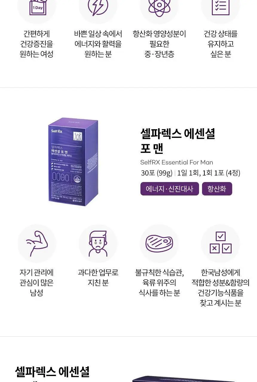 셀파렉스 에센셜 포 우먼 30포 (1개월분) 상세페이지 9