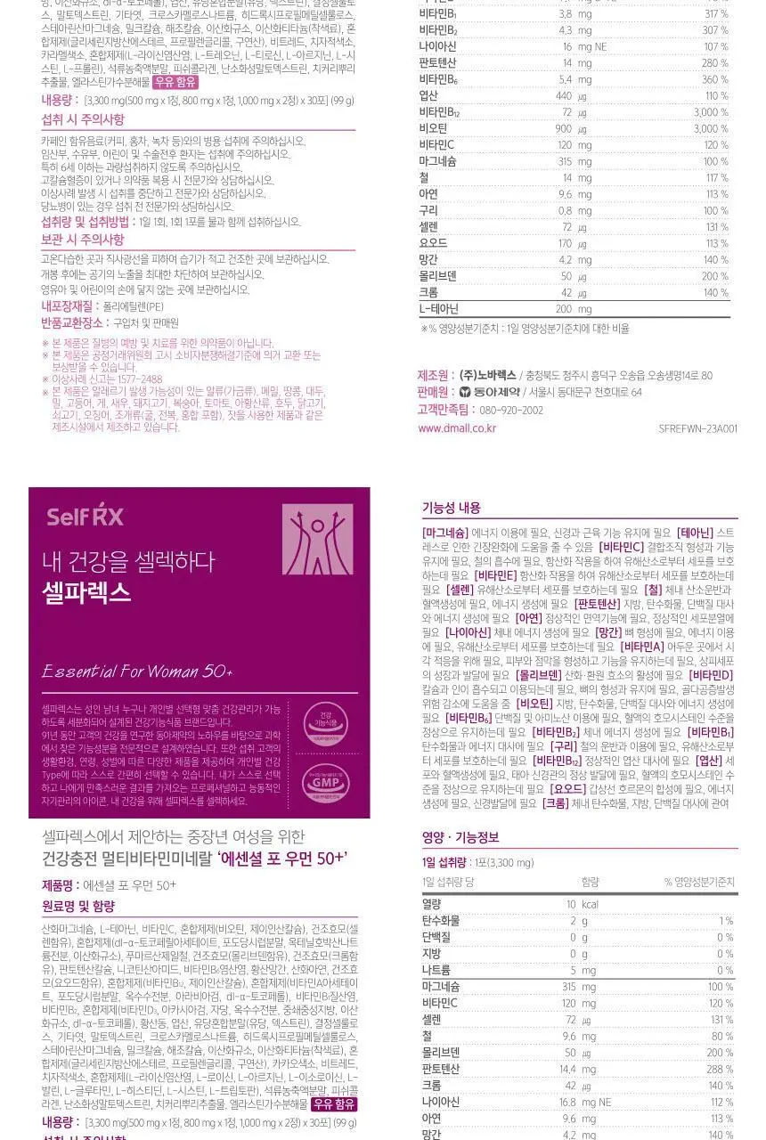 셀파렉스 에센셜 포 우먼 30포 (1개월분) 상세페이지 12