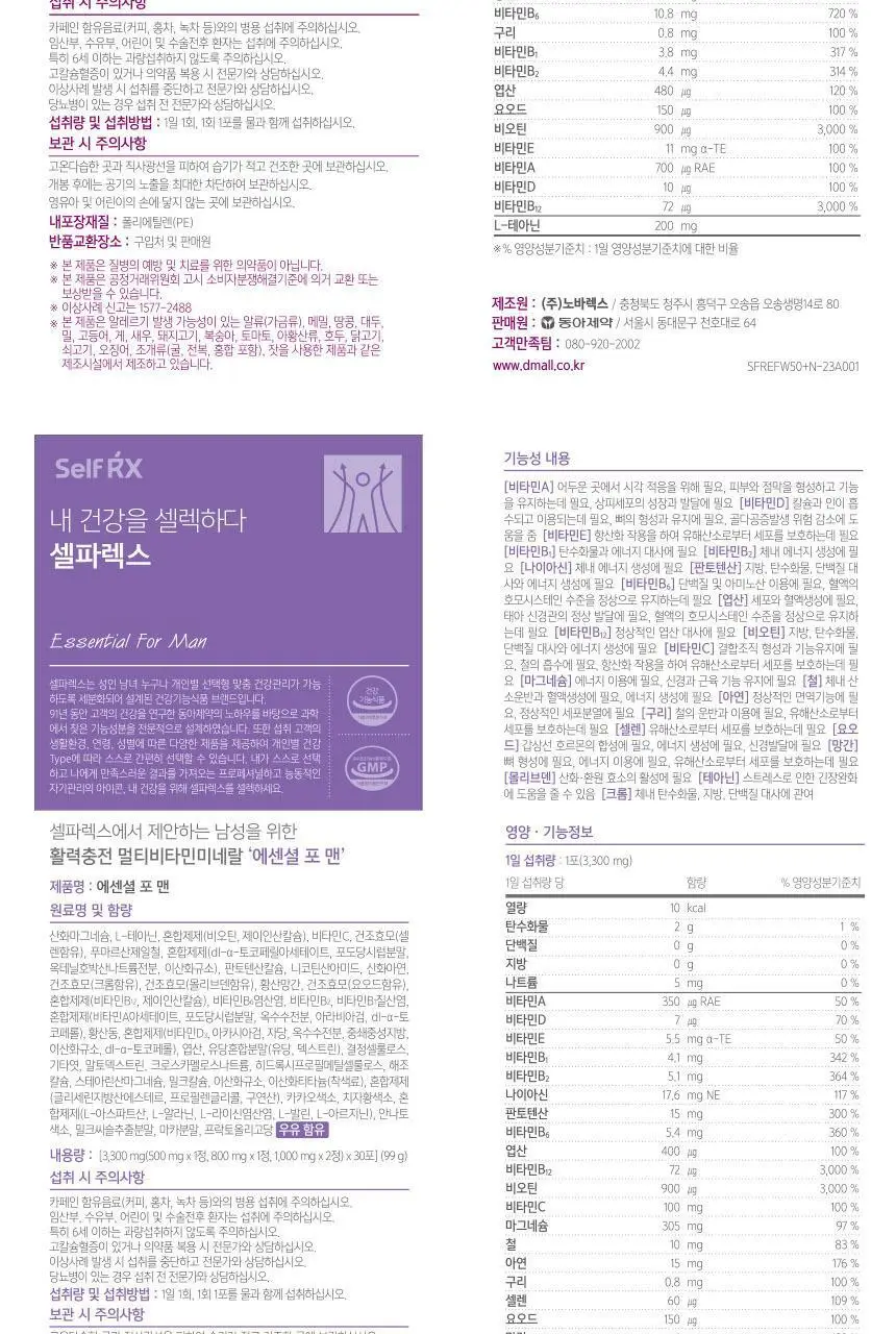 셀파렉스 에센셜 포 우먼 30포 (1개월분) 상세페이지 13