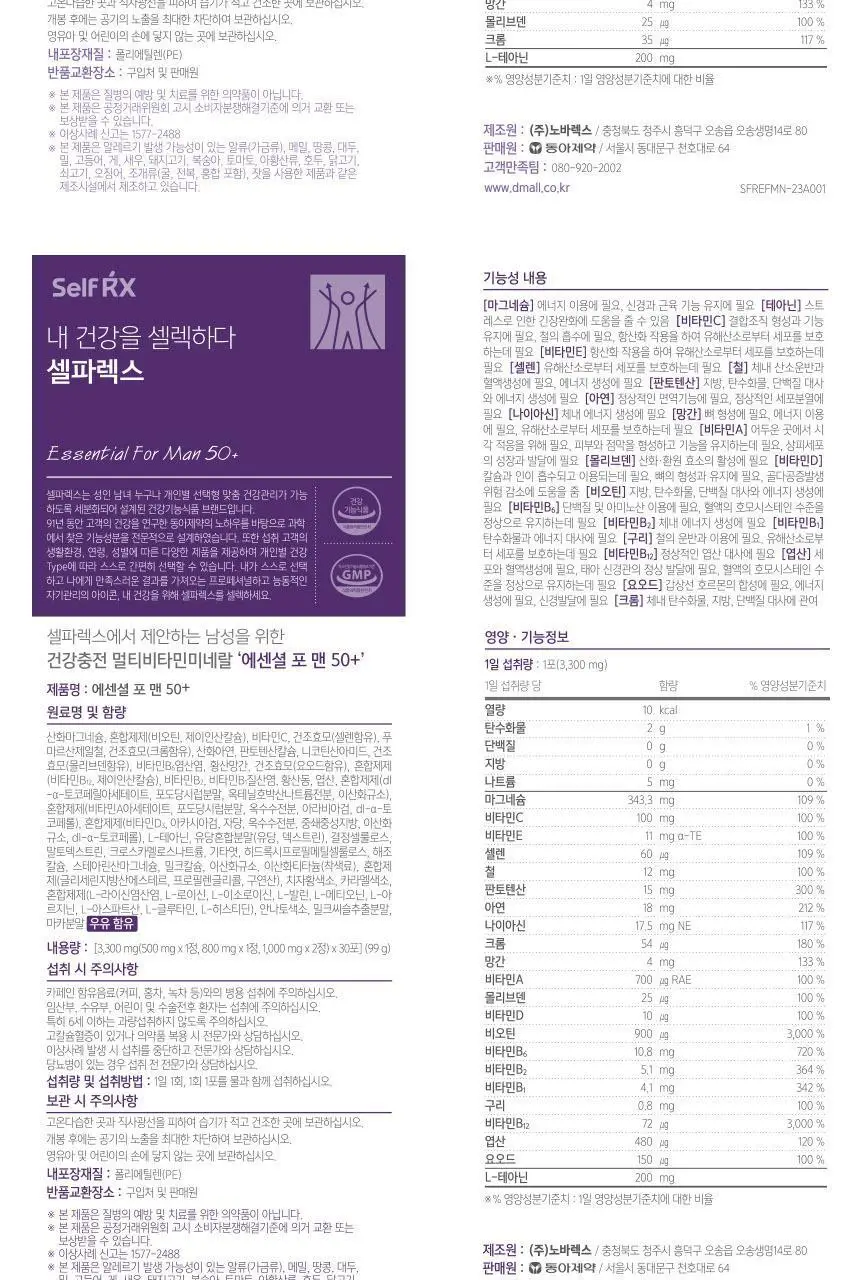 셀파렉스 에센셜 포 우먼 30포 (1개월분) 상세페이지 14