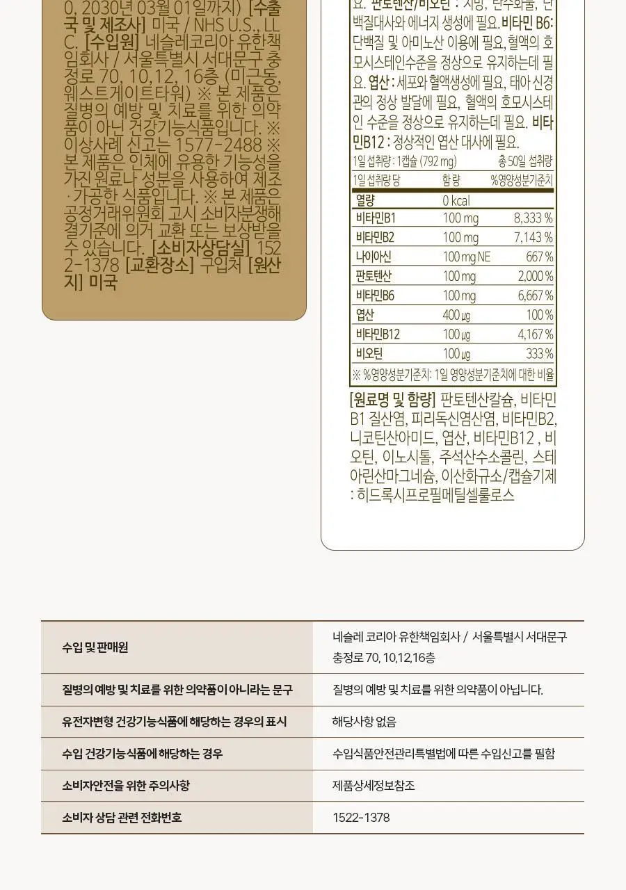 솔가 비타민 B-콤플렉스 100 (50캡슐/50일분) 상세페이지 13