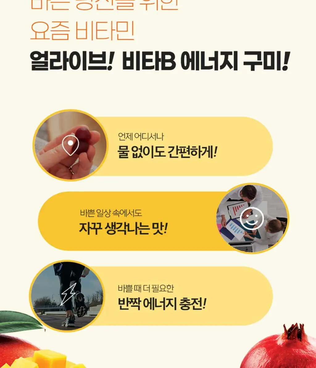 얼라이브 비타B 에너지 구미 (90구미) 상세페이지 3