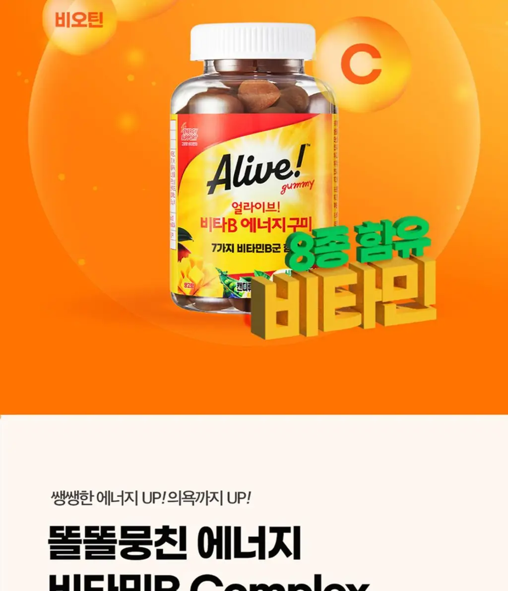얼라이브 비타B 에너지 구미 (90구미) 상세페이지 5