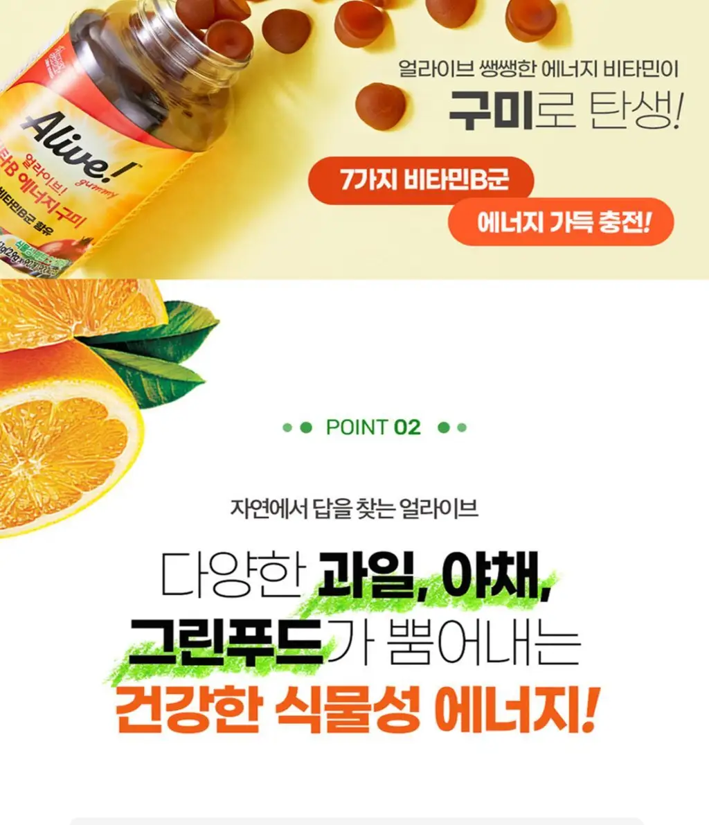 얼라이브 비타B 에너지 구미 (90구미) 상세페이지 7
