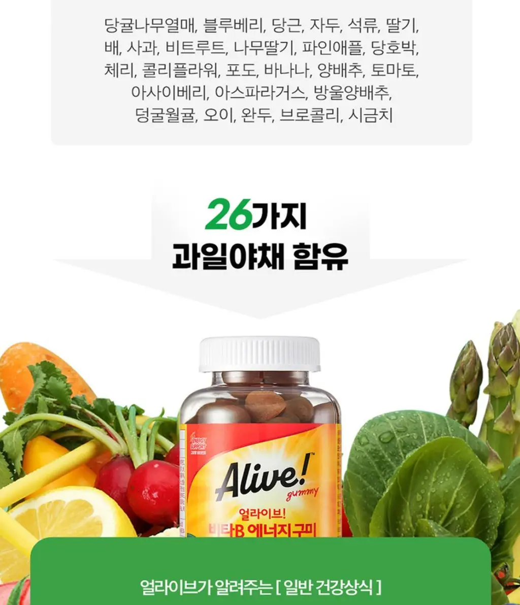 얼라이브 비타B 에너지 구미 (90구미) 상세페이지 8