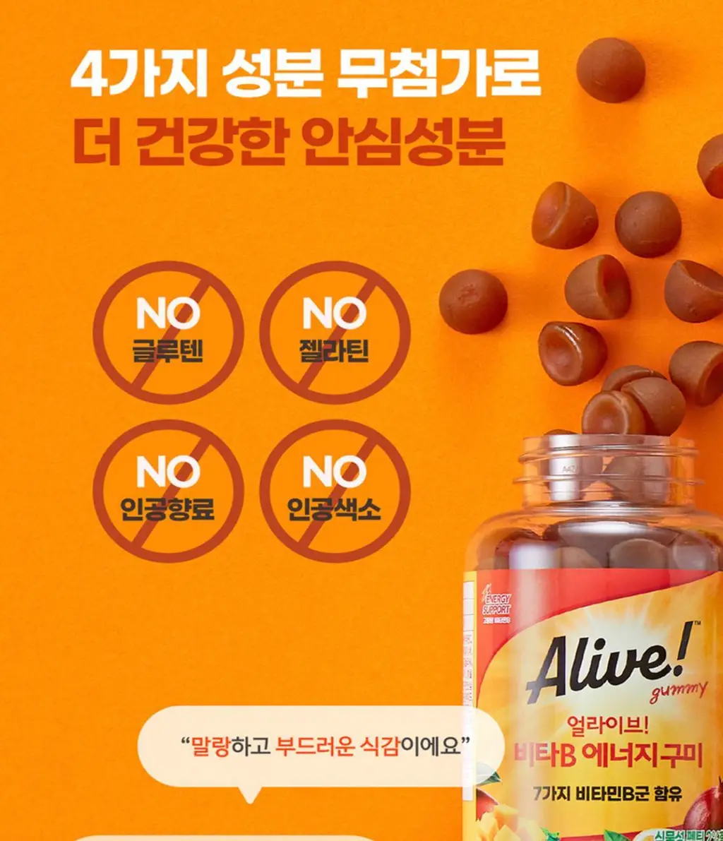 얼라이브 비타B 에너지 구미 (90구미) 상세페이지 12