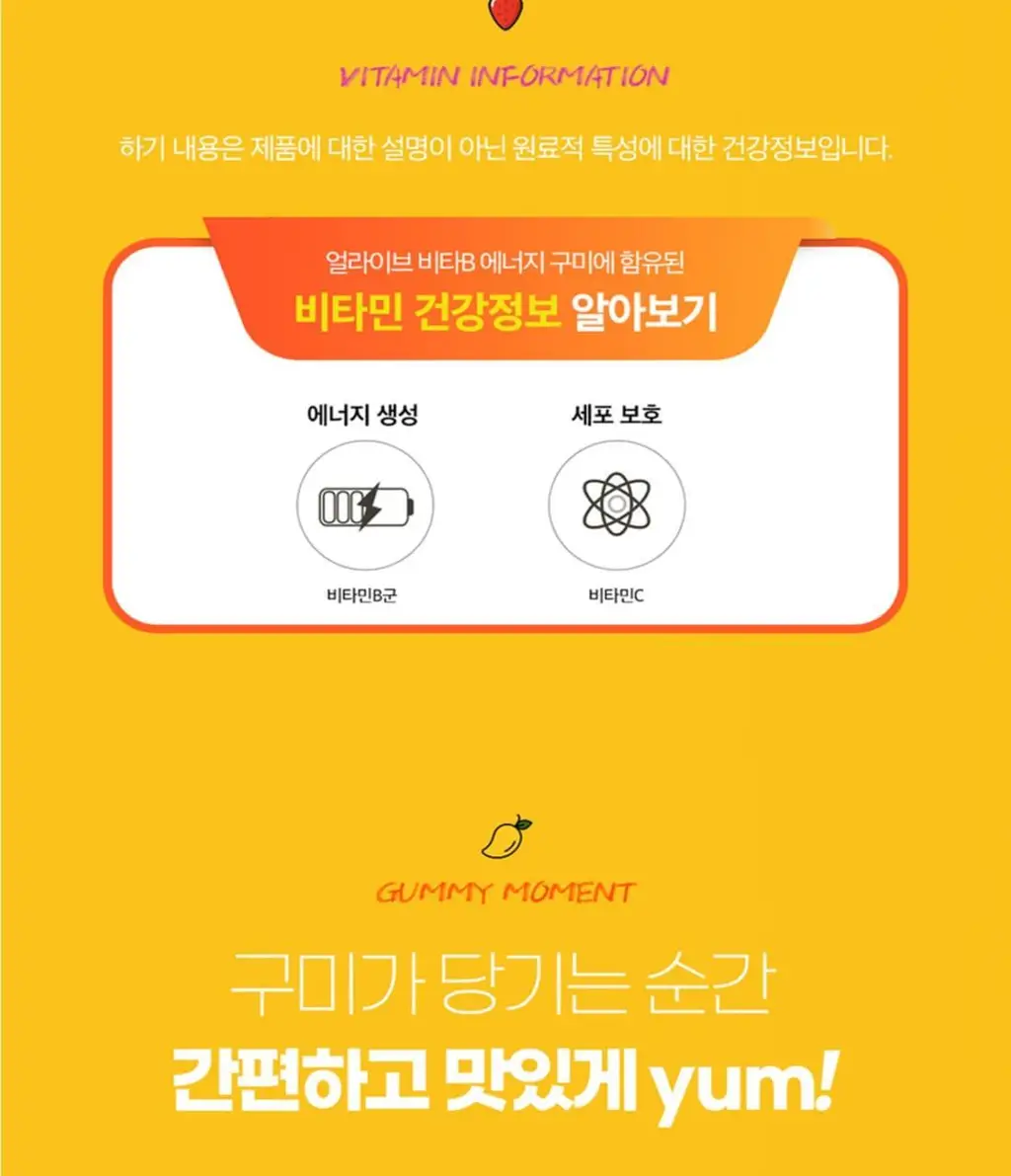얼라이브 비타B 에너지 구미 (90구미) 상세페이지 15
