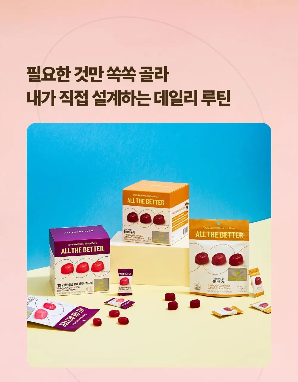 올더베러 웰니스 구미 30일분 6종 택1 상세페이지 23