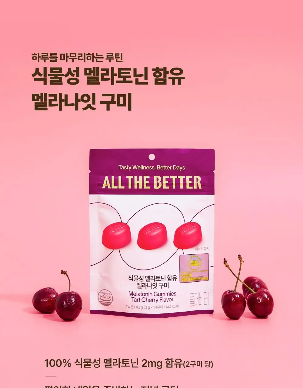 올더베러 웰니스 구미 30일분 6종 택1 상세페이지 28
