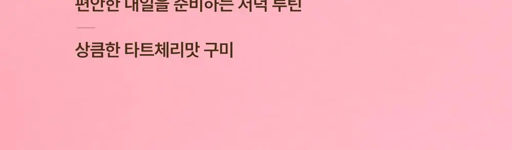 올더베러 웰니스 구미 30일분 6종 택1 상세페이지 29
