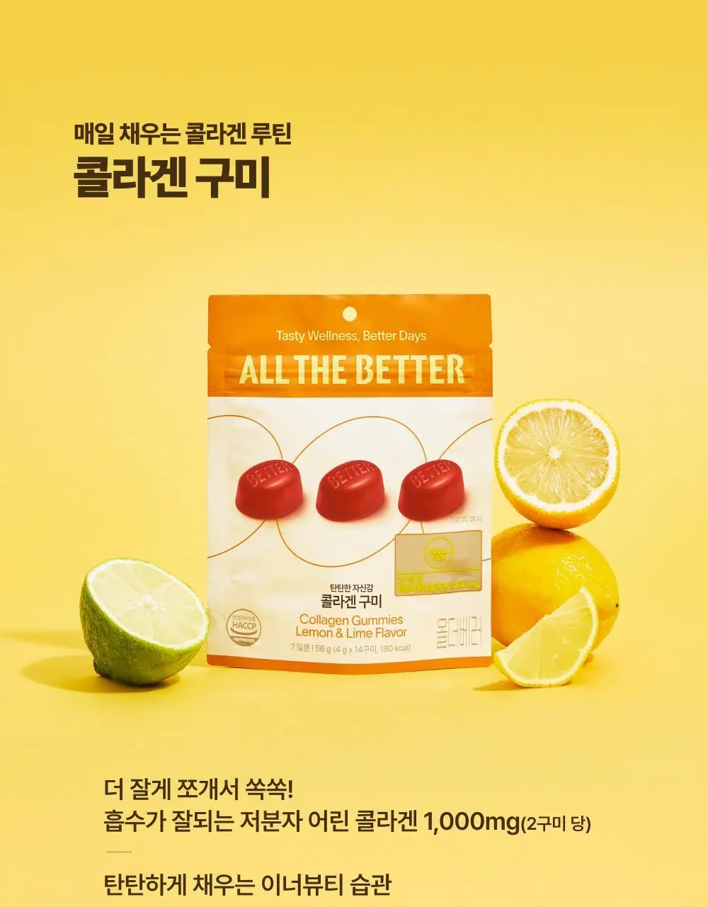 올더베러 웰니스 구미 30일분 6종 택1 상세페이지 30
