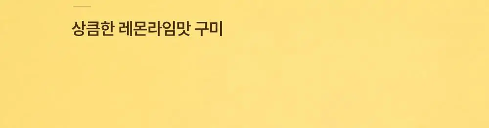 올더베러 웰니스 구미 30일분 6종 택1 상세페이지 31