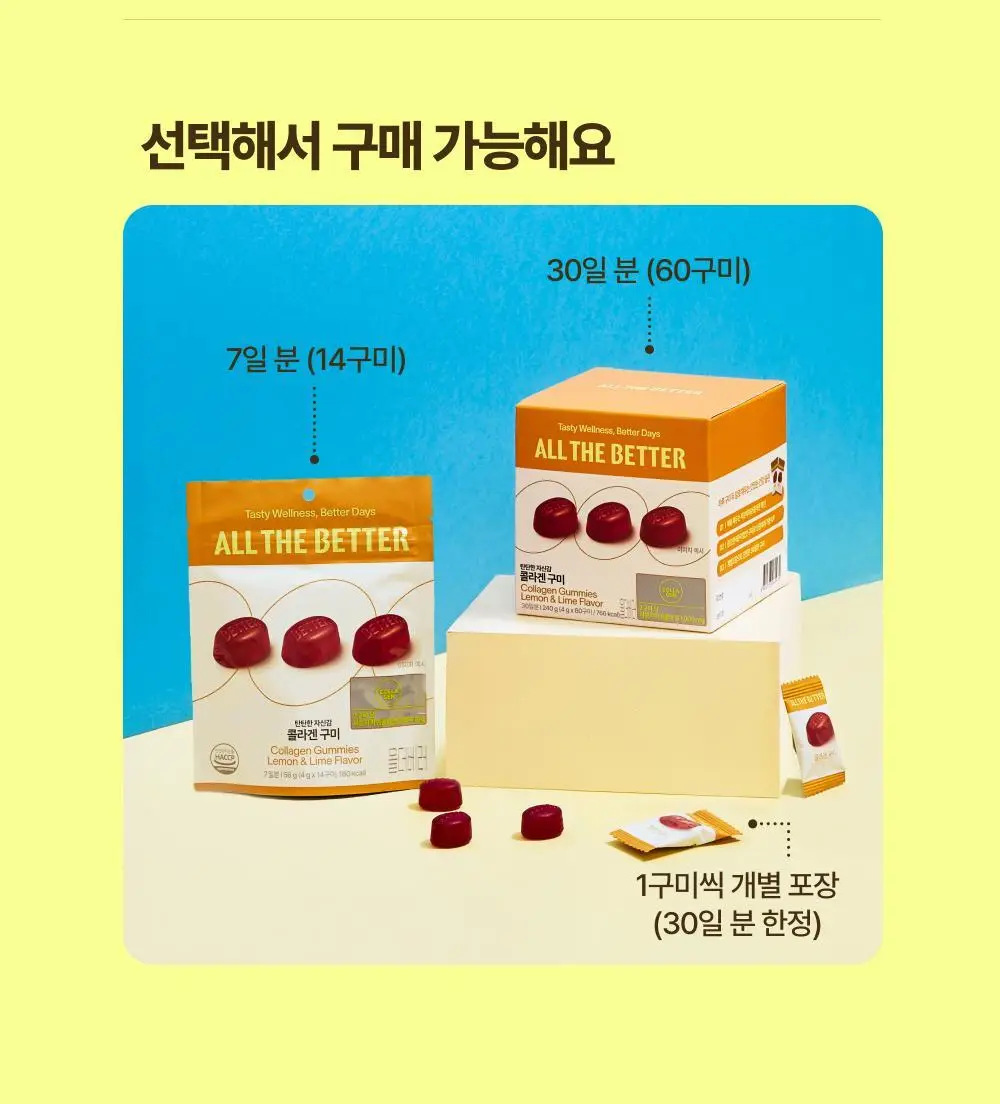 올더베러 웰니스 구미 30일분 6종 택1 상세페이지 33