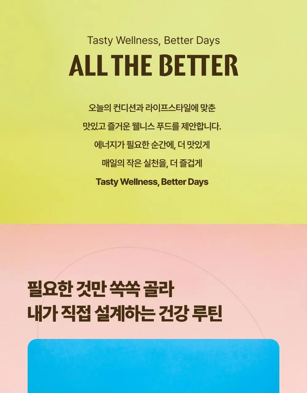 올더베러 웰니스 구미 7일분 8종 택1 상세페이지 2