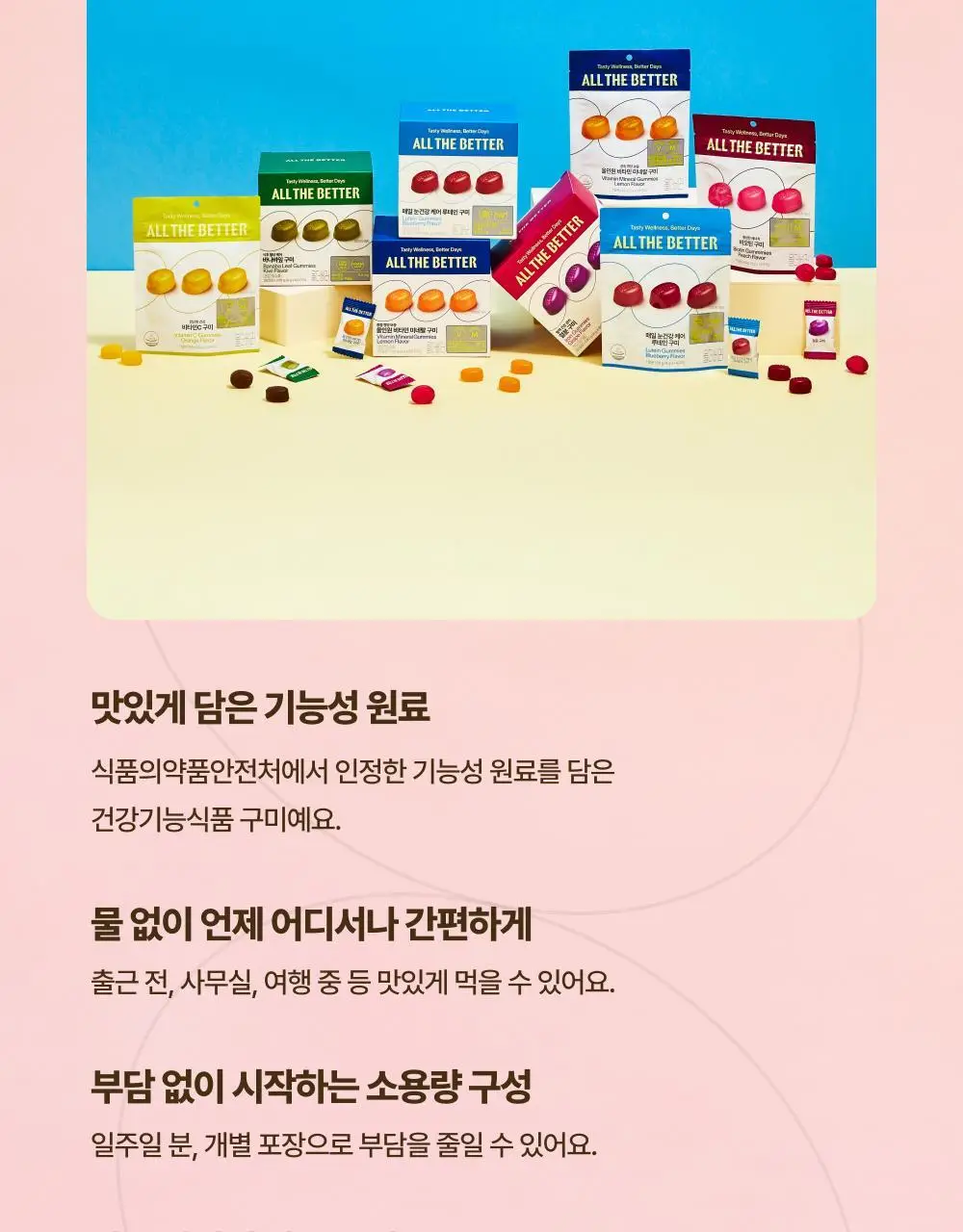 올더베러 웰니스 구미 7일분 8종 택1 상세페이지 3