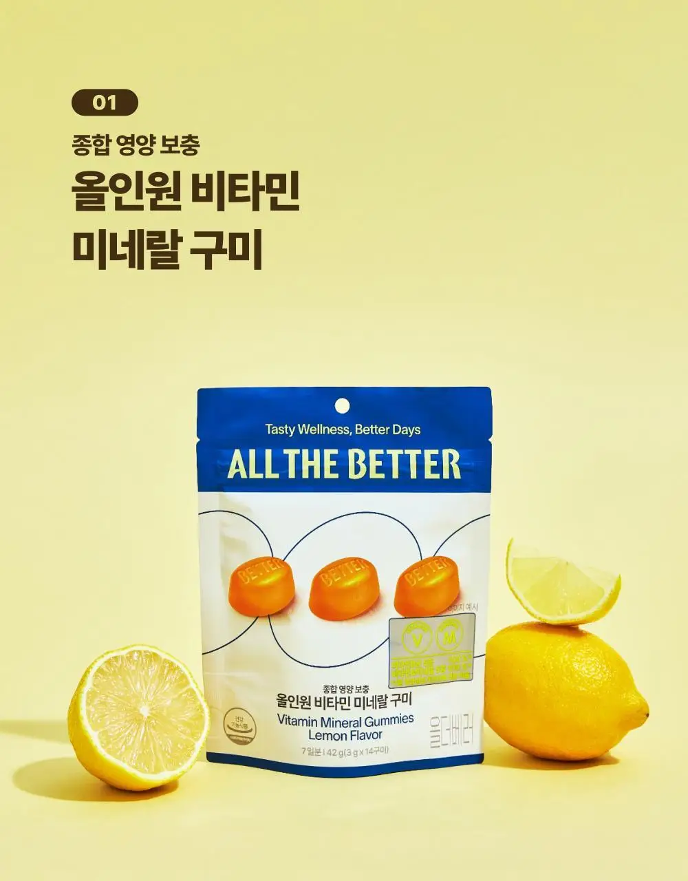 올더베러 웰니스 구미 7일분 8종 택1 상세페이지 8