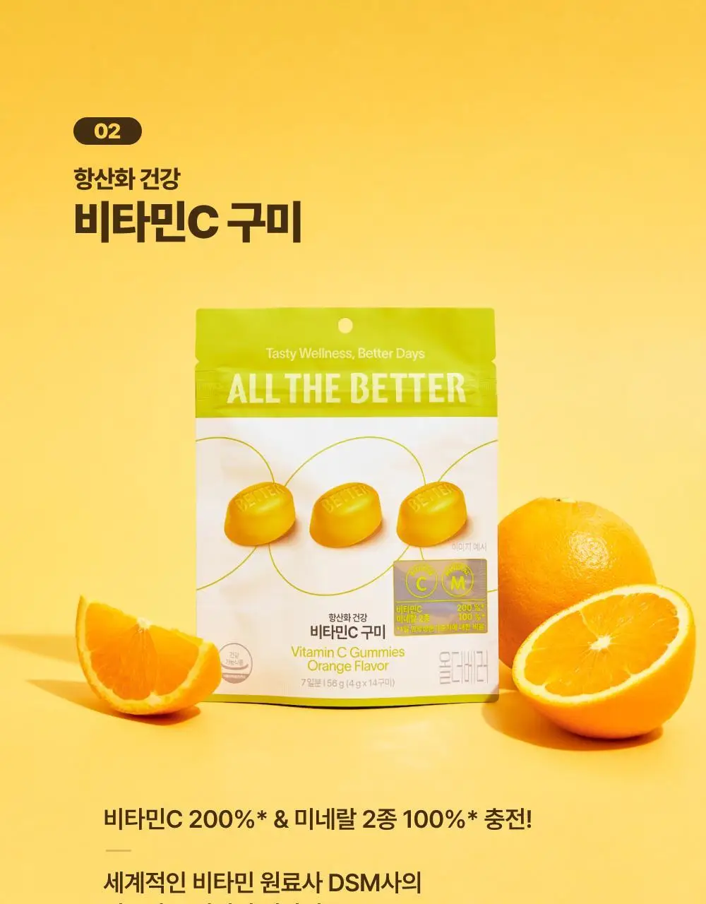 올더베러 웰니스 구미 7일분 8종 택1 상세페이지 11
