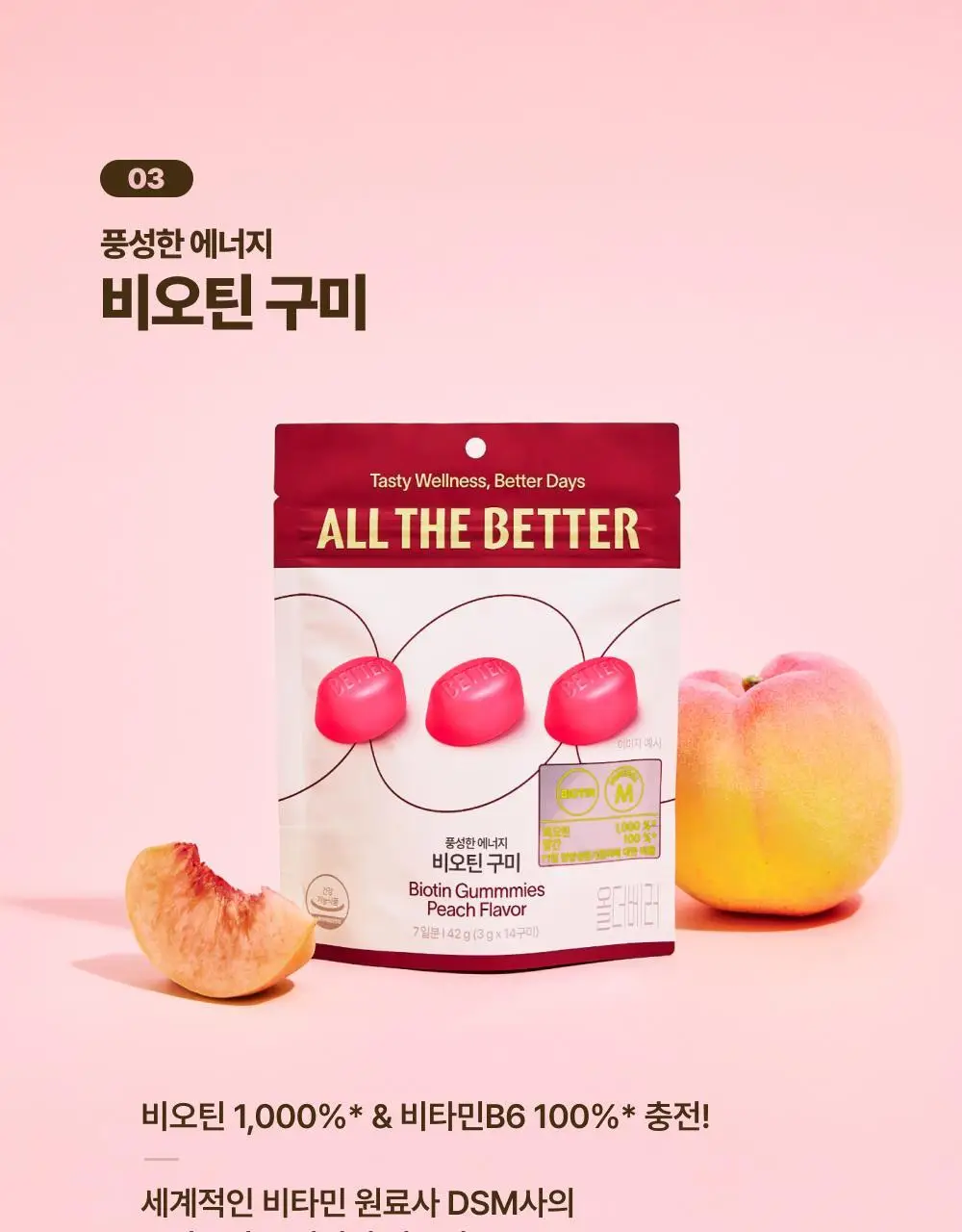 올더베러 웰니스 구미 7일분 8종 택1 상세페이지 13