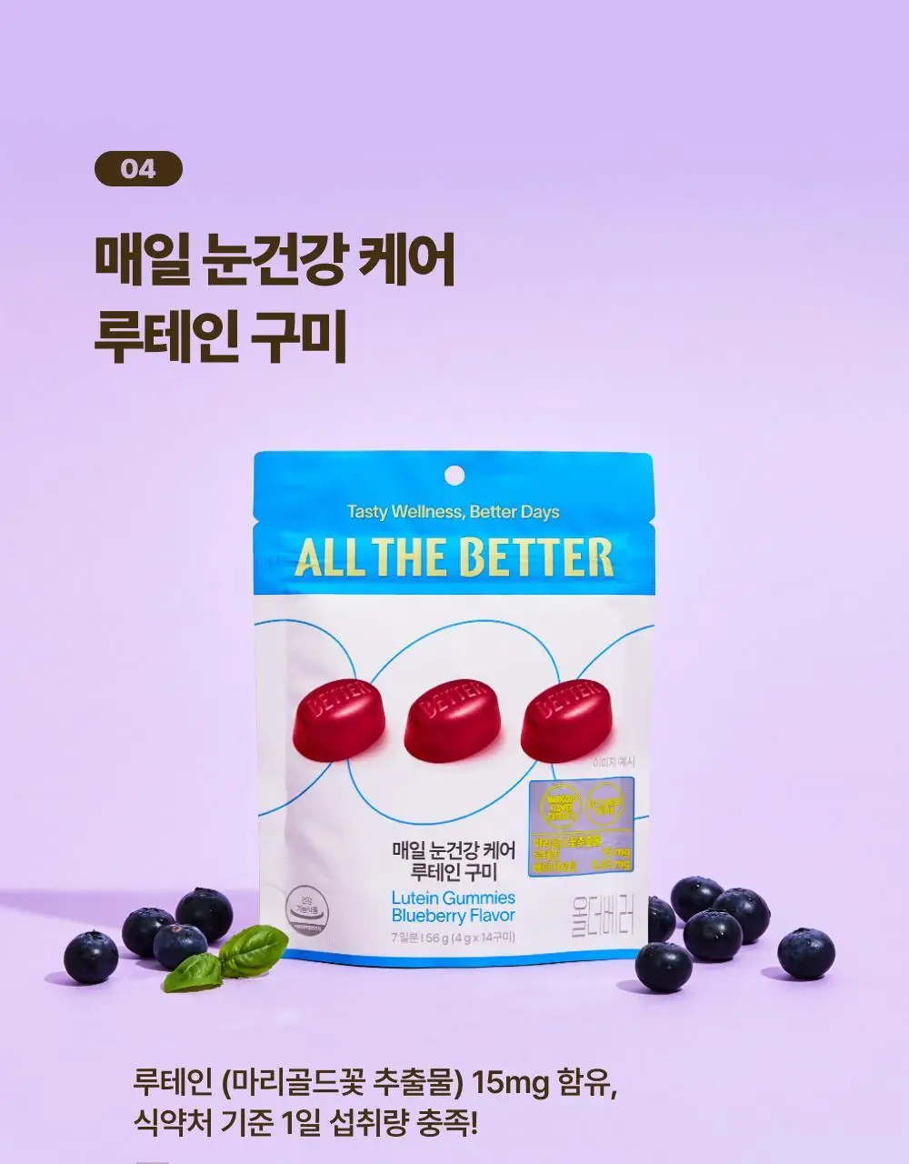 올더베러 웰니스 구미 7일분 8종 택1 상세페이지 15