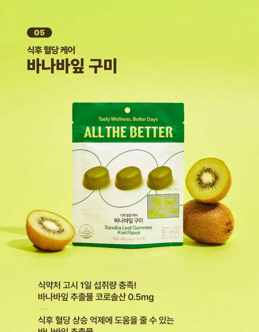 올더베러 웰니스 구미 7일분 8종 택1 상세페이지 18