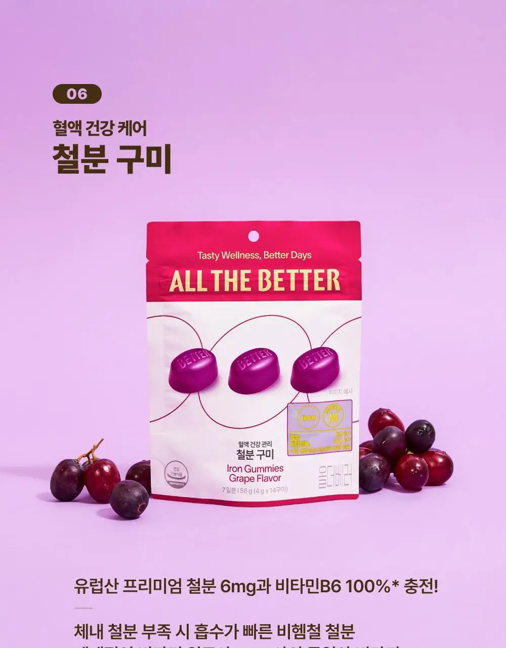 올더베러 웰니스 구미 7일분 8종 택1 상세페이지 21