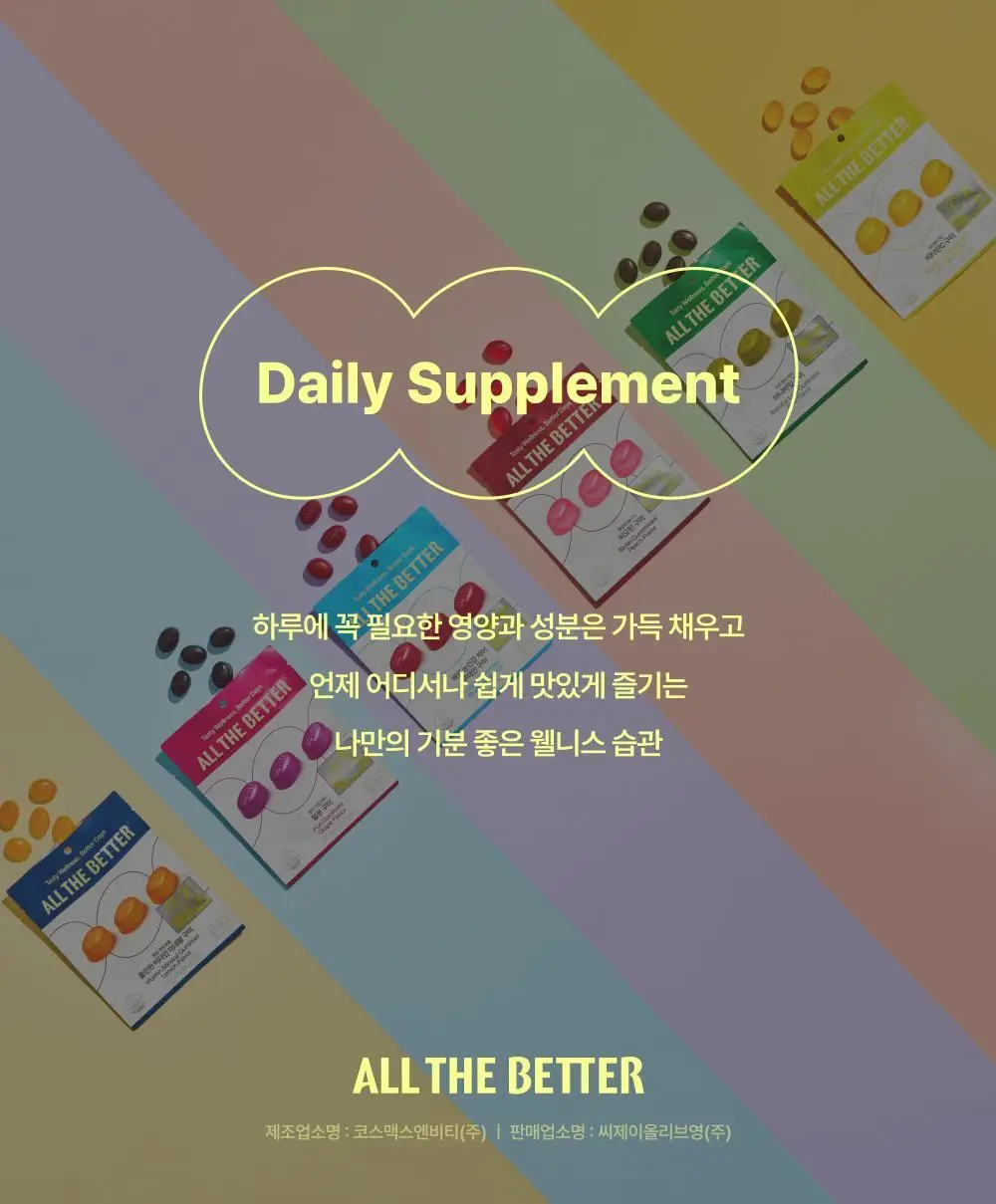 올더베러 웰니스 구미 7일분 8종 택1 상세페이지 27