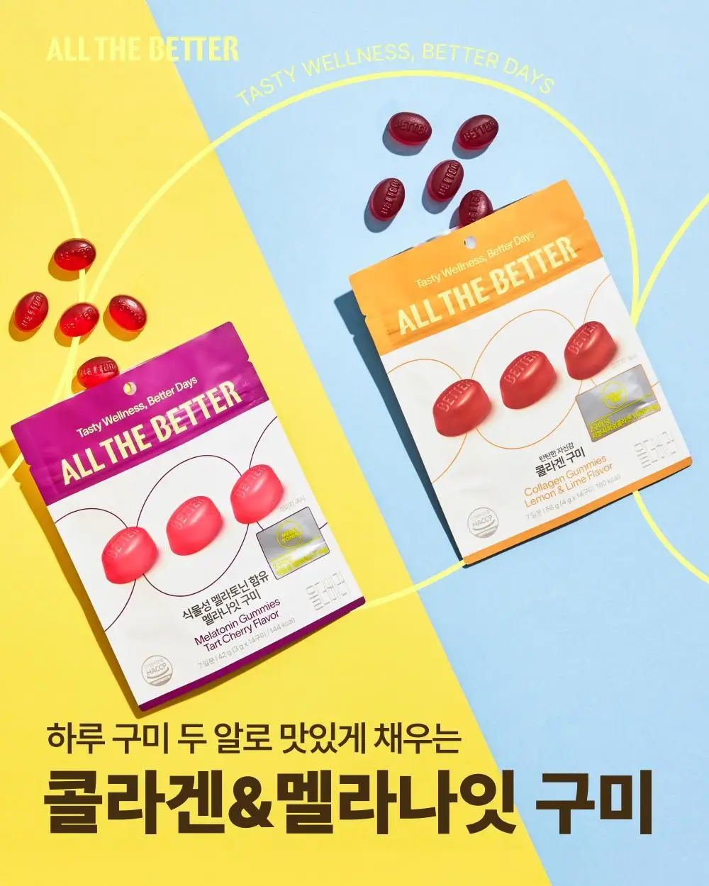 올더베러 웰니스 구미 7일분 8종 택1 상세페이지 28