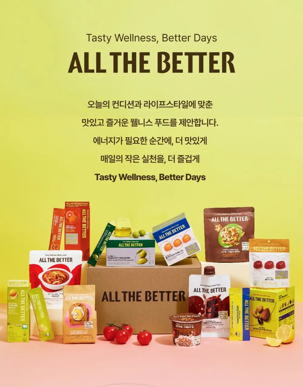 올더베러 웰니스 구미 7일분 8종 택1 상세페이지 29