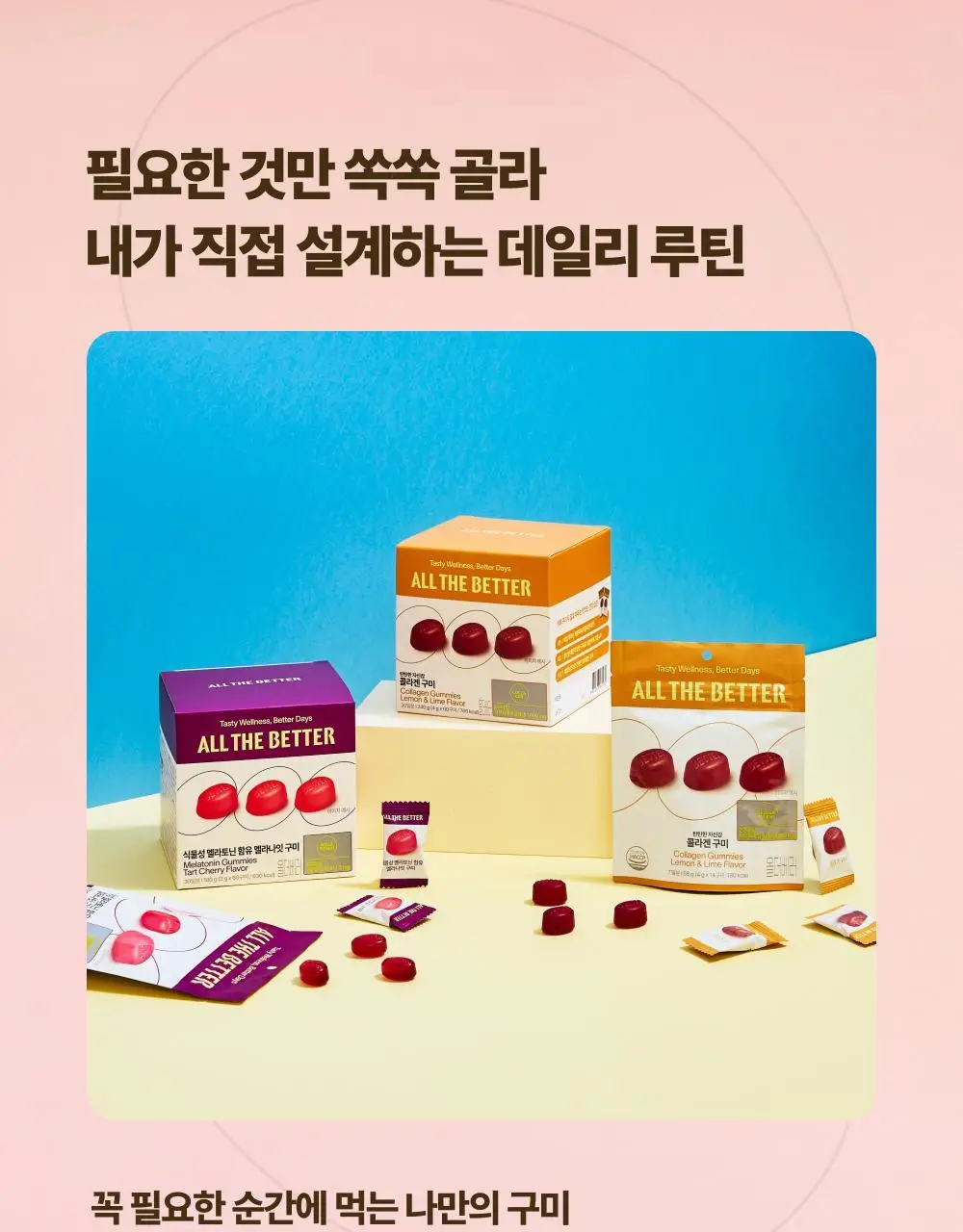 올더베러 웰니스 구미 7일분 8종 택1 상세페이지 30