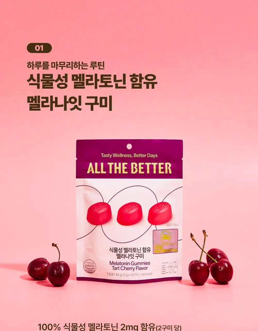 올더베러 웰니스 구미 7일분 8종 택1 상세페이지 35