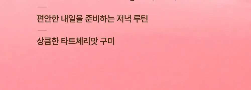 올더베러 웰니스 구미 7일분 8종 택1 상세페이지 36