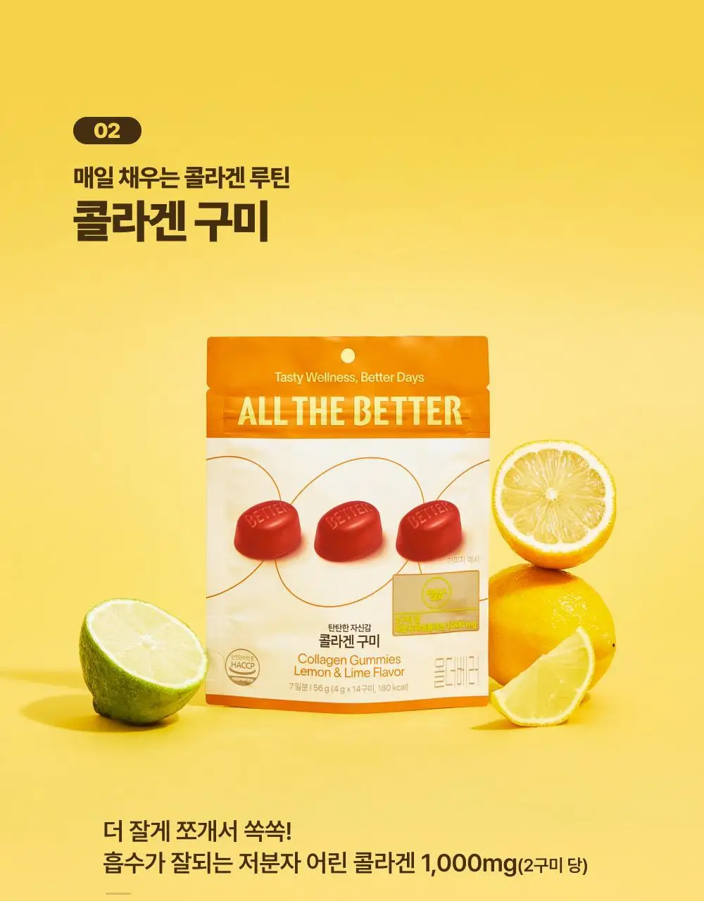 올더베러 웰니스 구미 7일분 8종 택1 상세페이지 37