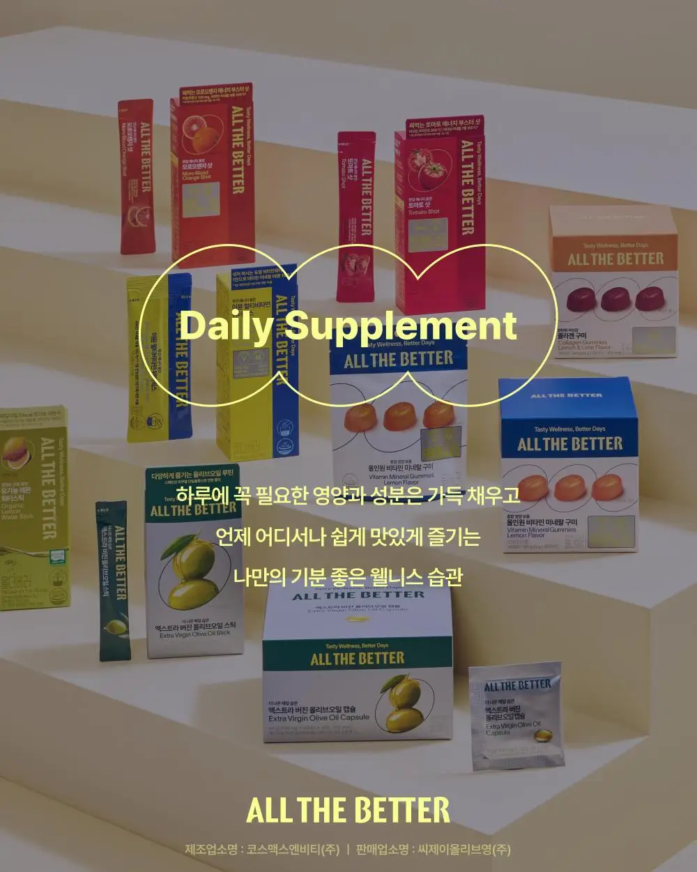 올더베러 웰니스 구미 7일분 8종 택1 상세페이지 43