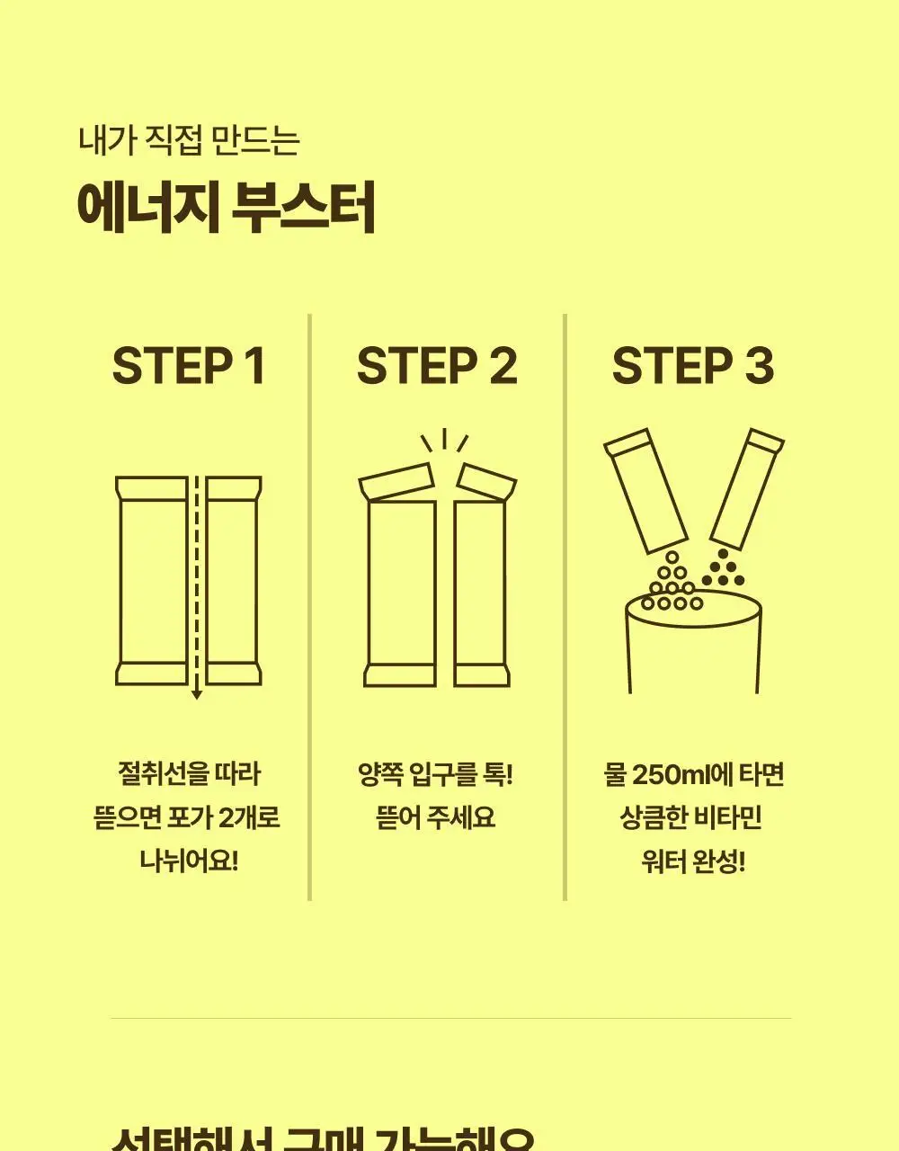 올더베러 이뮨 멀티비타민 워터믹스 7포 (7일분) 상세페이지 14