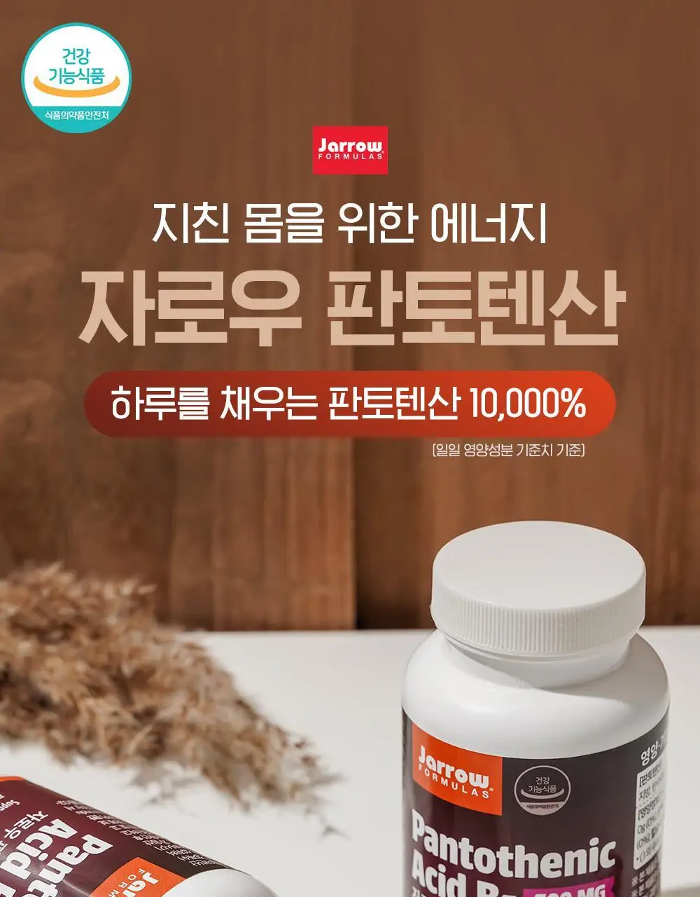 자로우 판토텐산 B5 100캡슐 (100일분) 상세페이지 2