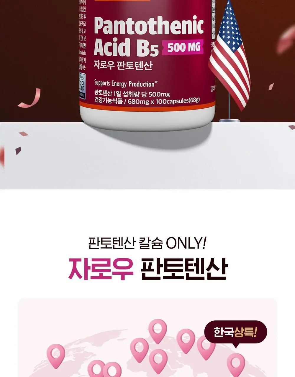 자로우 판토텐산 B5 100캡슐 (100일분) 상세페이지 4