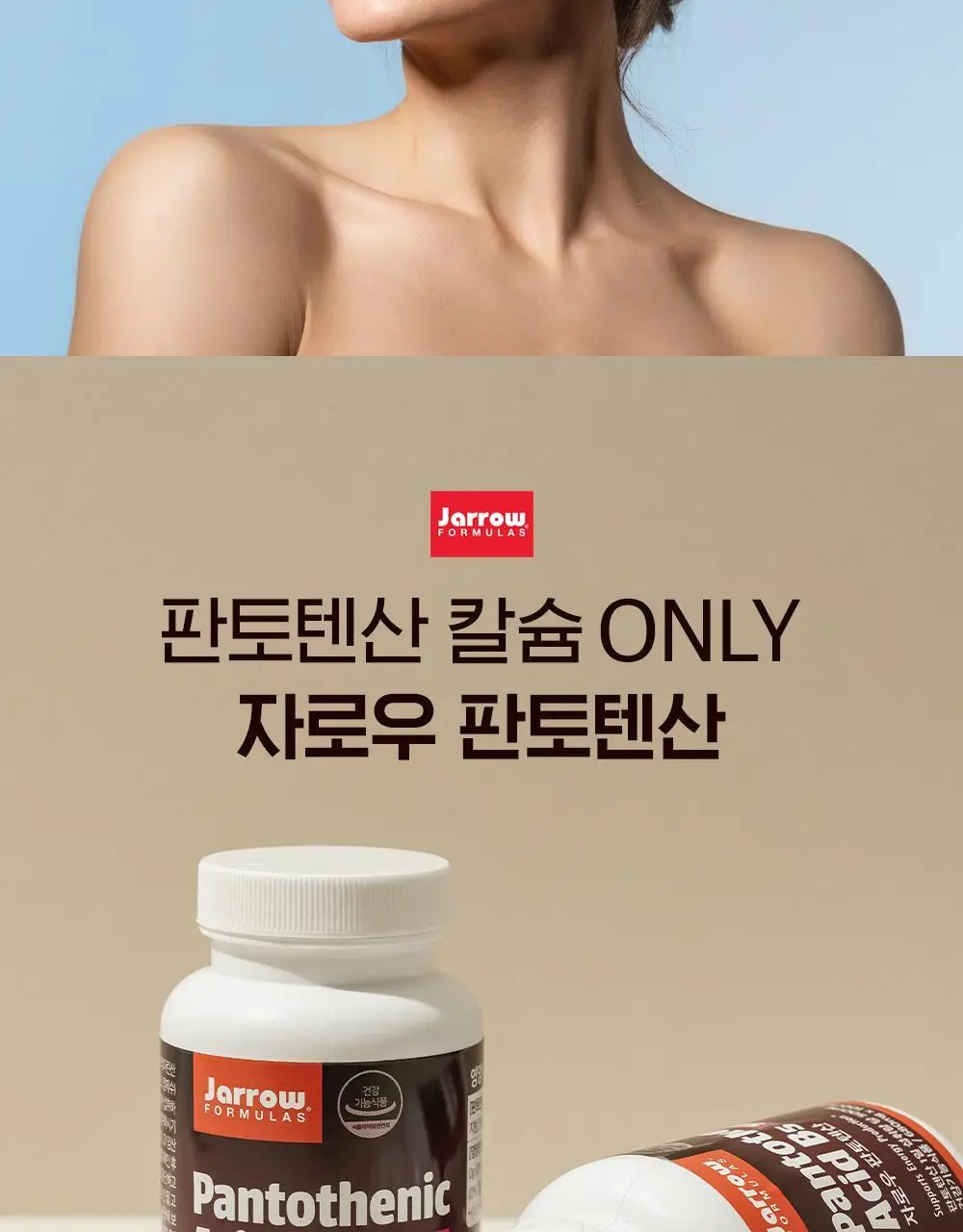 자로우 판토텐산 B5 100캡슐 (100일분) 상세페이지 10