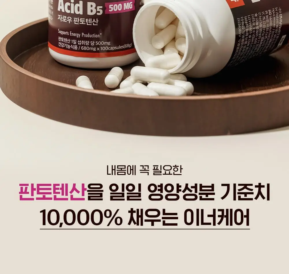 자로우 판토텐산 B5 100캡슐 (100일분) 상세페이지 11