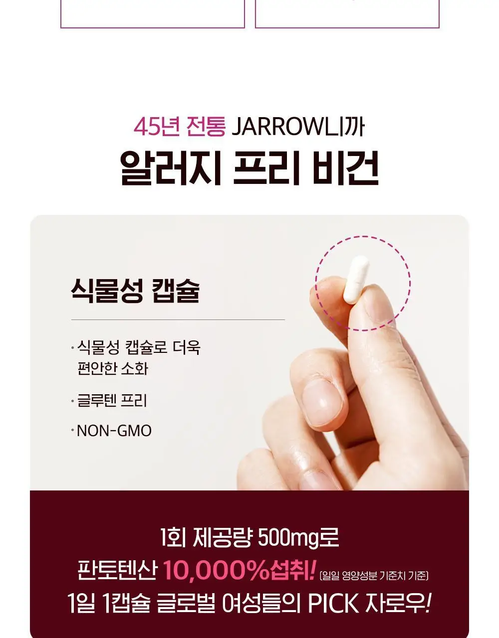 자로우 판토텐산 B5 100캡슐 (100일분) 상세페이지 15