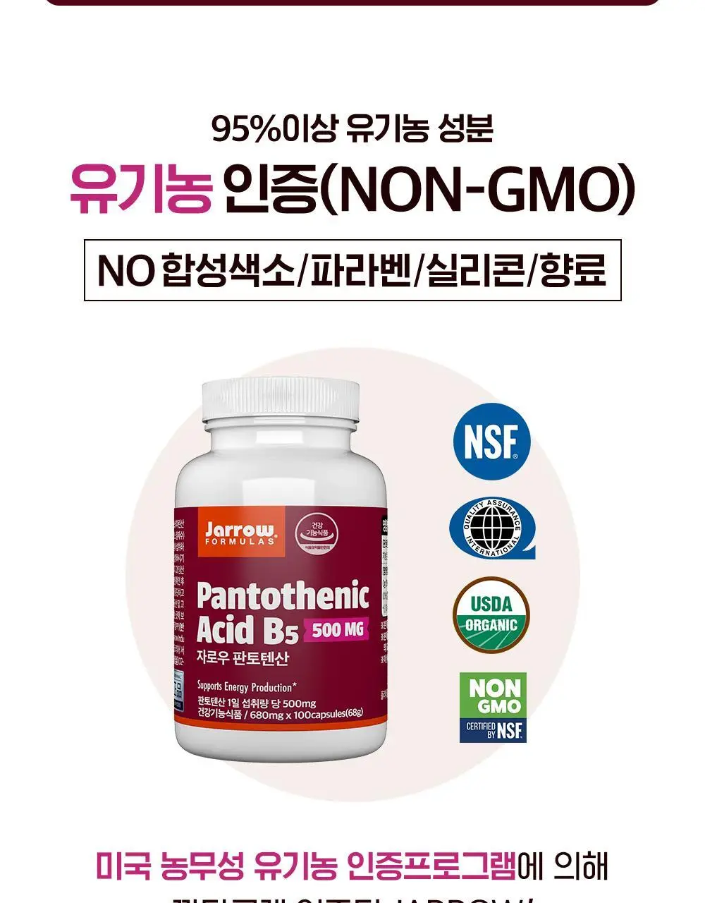 자로우 판토텐산 B5 100캡슐 (100일분) 상세페이지 16