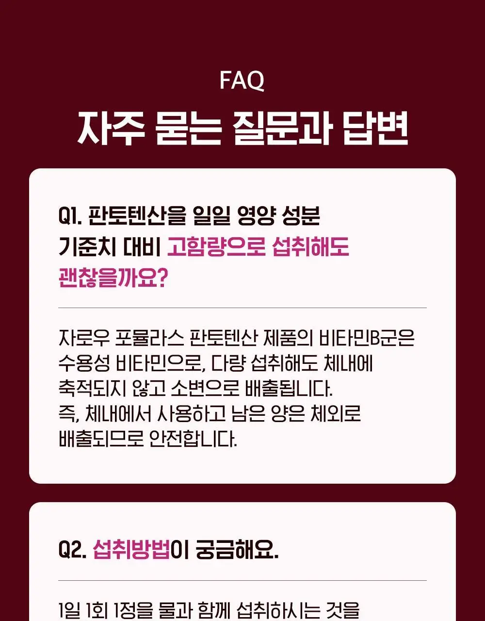 자로우 판토텐산 B5 100캡슐 (100일분) 상세페이지 18