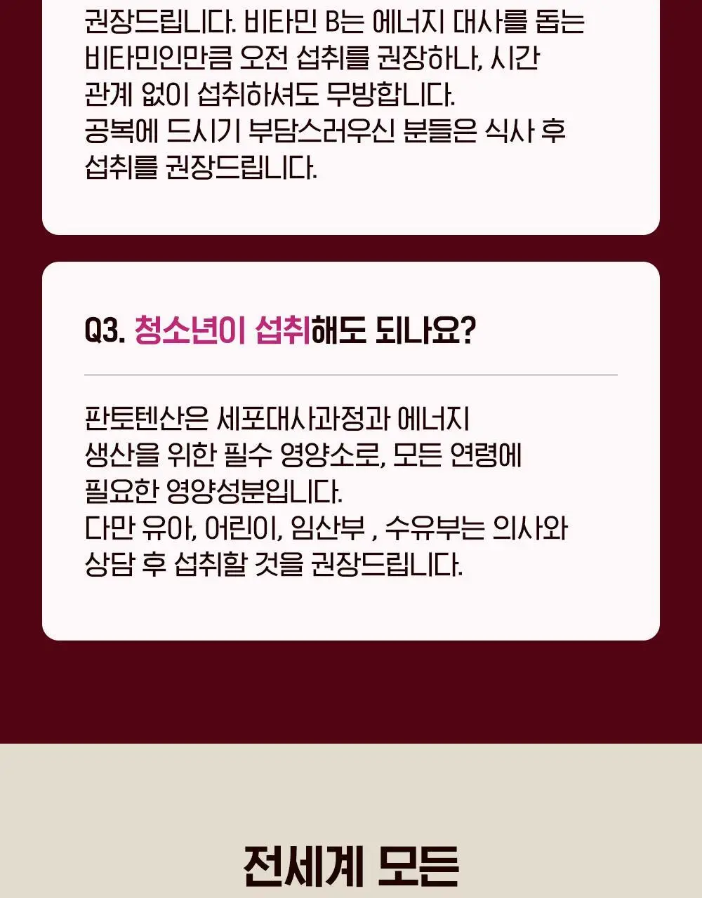 자로우 판토텐산 B5 100캡슐 (100일분) 상세페이지 19