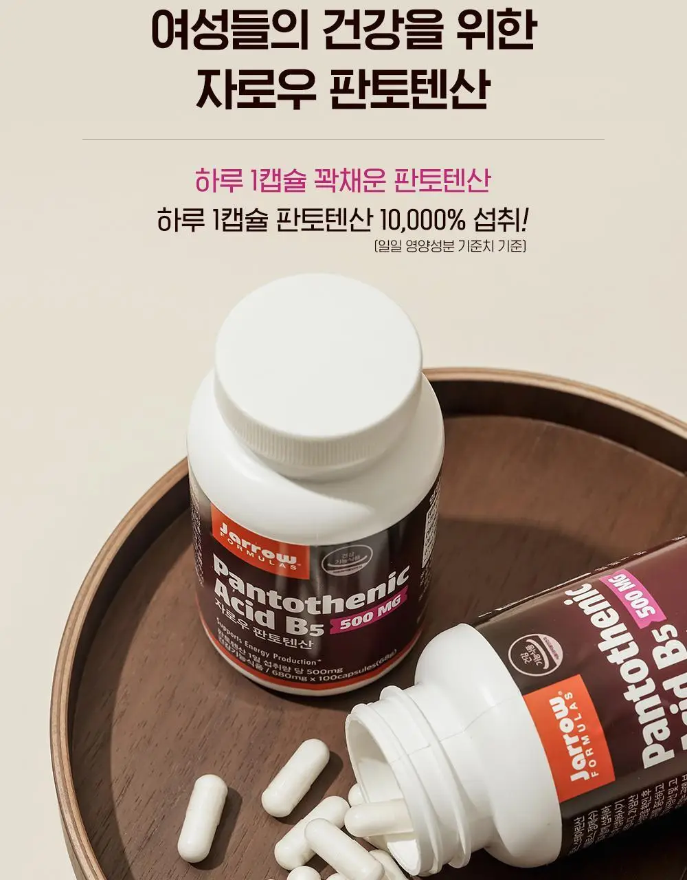 자로우 판토텐산 B5 100캡슐 (100일분) 상세페이지 20