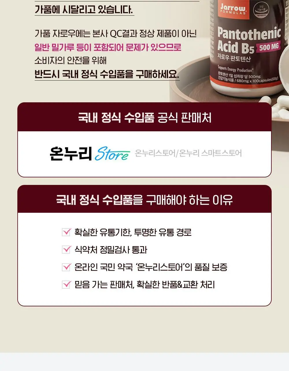 자로우 판토텐산 B5 100캡슐 (100일분) 상세페이지 24