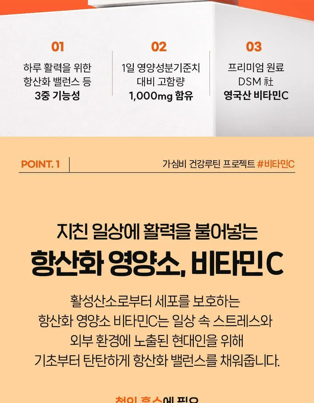 CJ웰케어 항산화 비타민C 60정 (30일분) (OY단독) 상세페이지 10