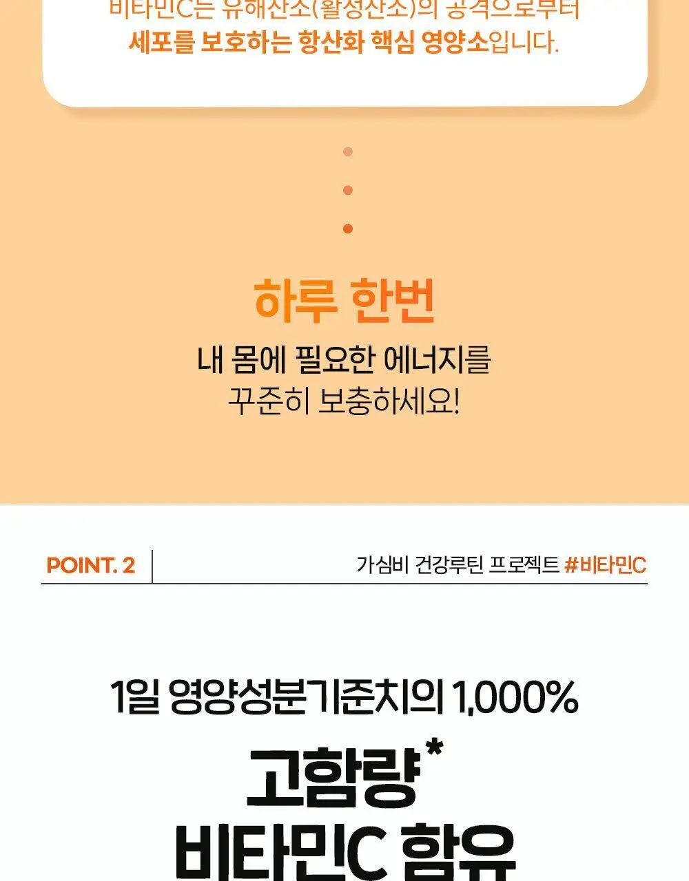 CJ웰케어 항산화 비타민C 60정 (30일분) (OY단독) 상세페이지 12