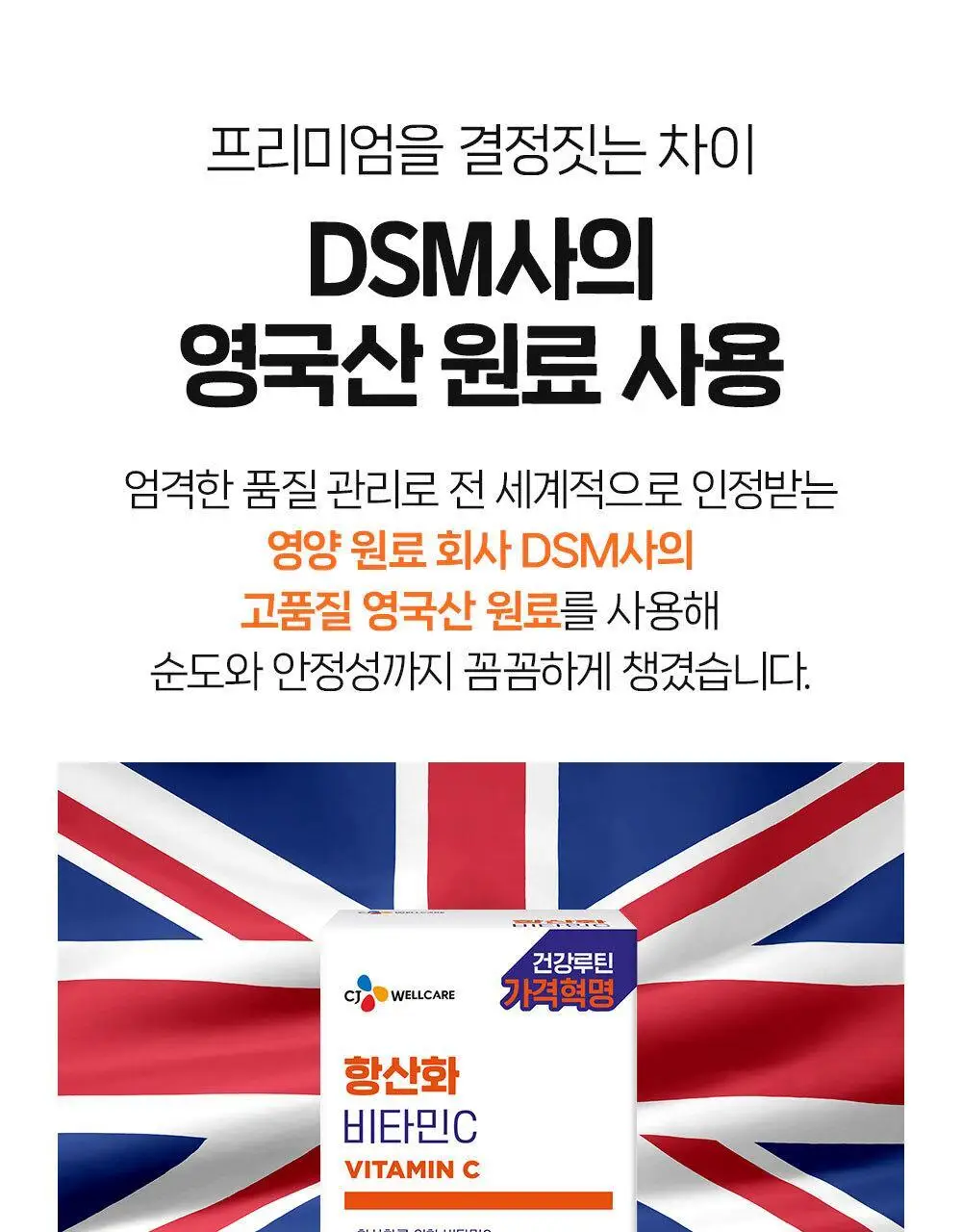 CJ웰케어 항산화 비타민C 60정 (30일분) (OY단독) 상세페이지 16