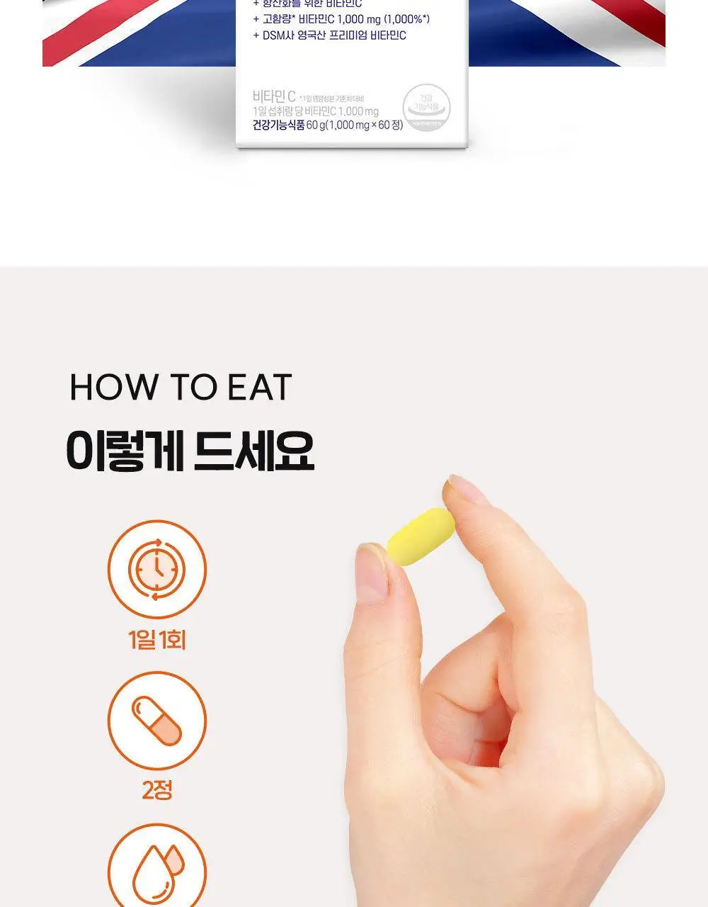 CJ웰케어 항산화 비타민C 60정 (30일분) (OY단독) 상세페이지 17